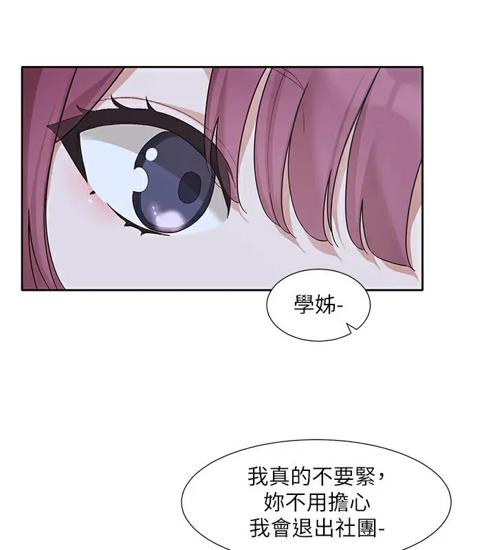 漫画《社团学姊》第189话第78张图