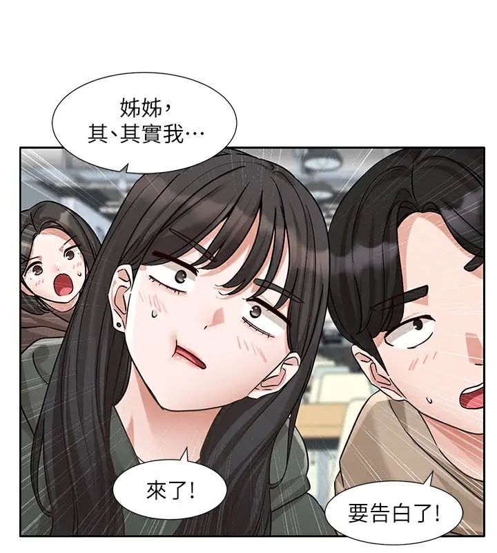 漫画《社团学姊》第190话第39张图