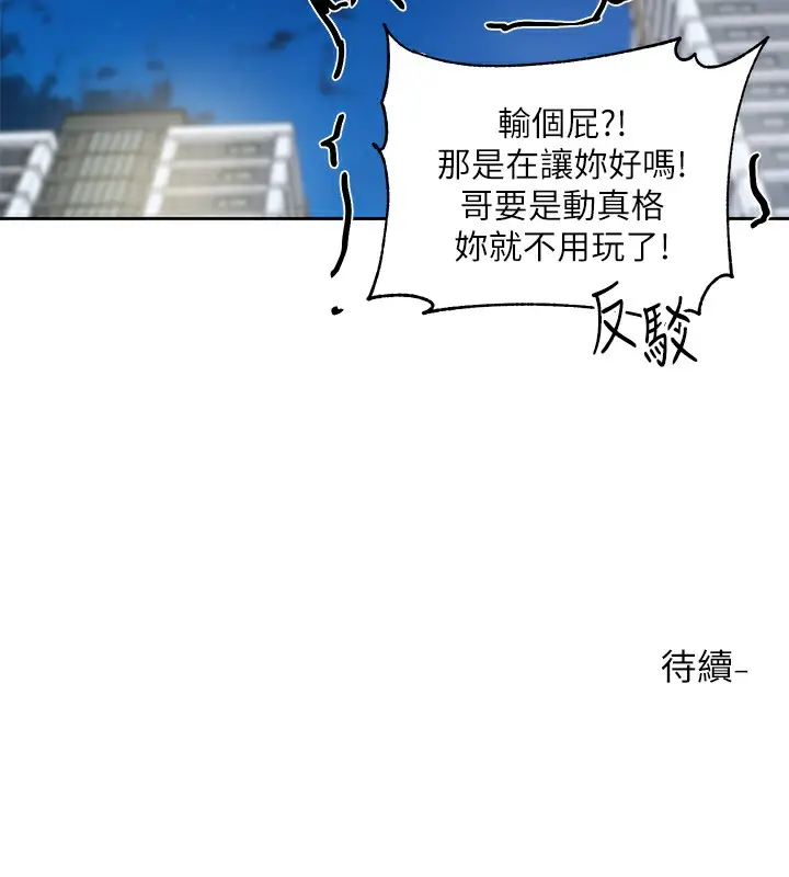 漫画《社团学姊》第192话第117张图