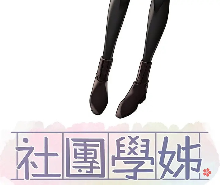 漫画《社团学姊》第192话第87张图