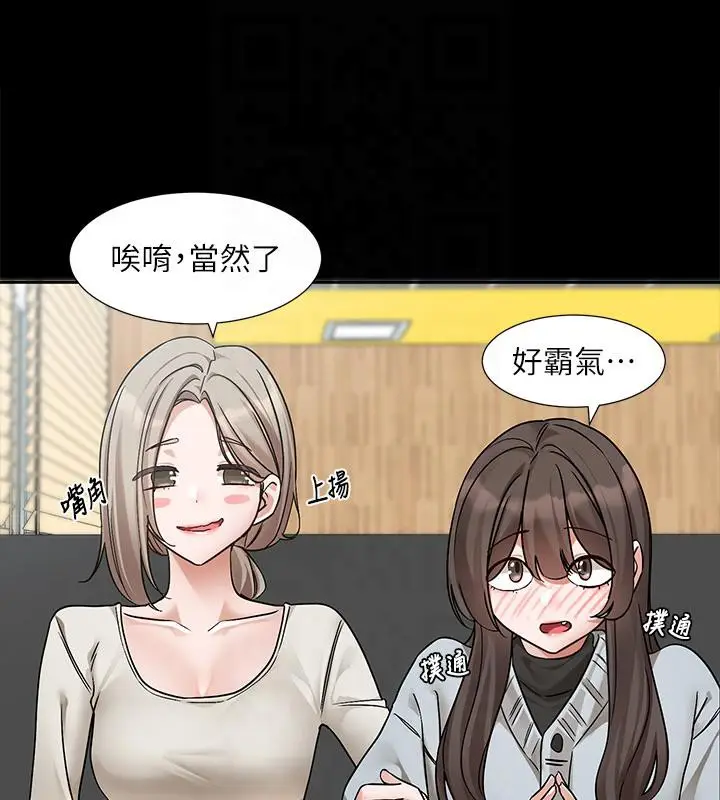 漫画《社团学姊》第193话第145张图
