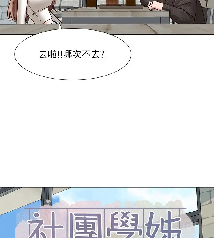漫画《社团学姊》第195话第154张图