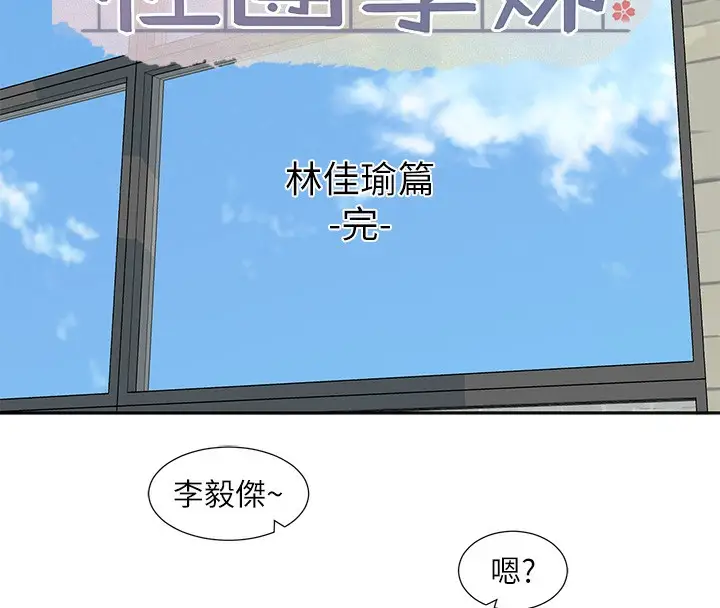 漫画《社团学姊》第195话第155张图