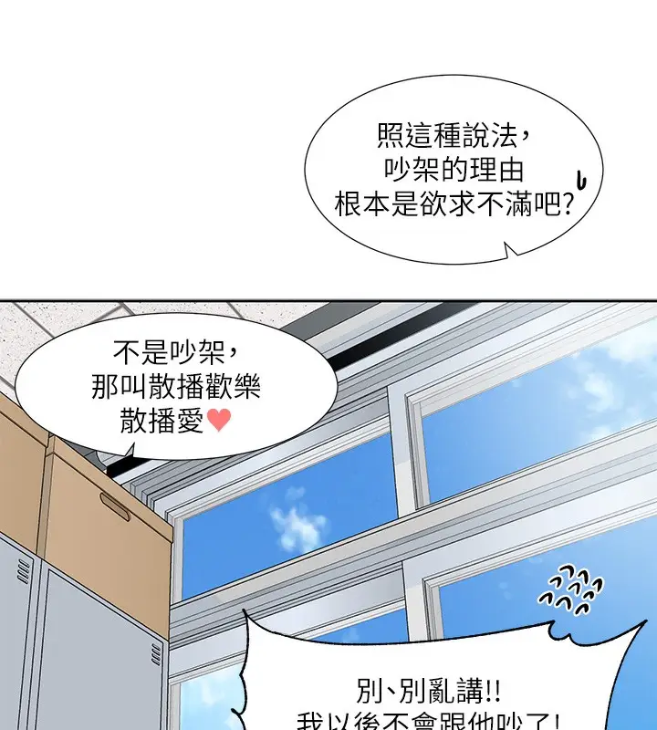 漫画《社团学姊》第195话第89张图