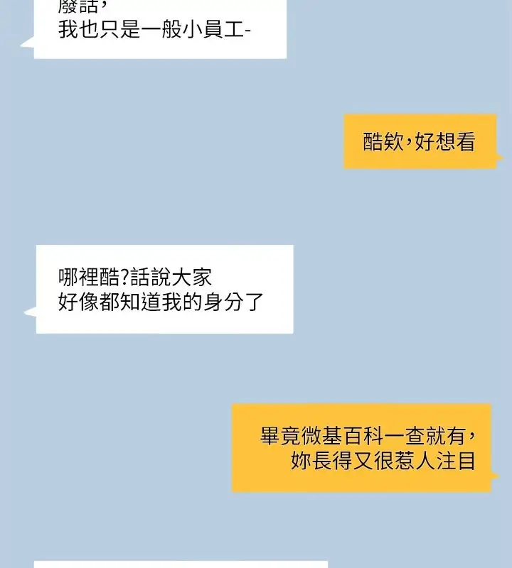 漫画《社团学姊》第196话第2张图