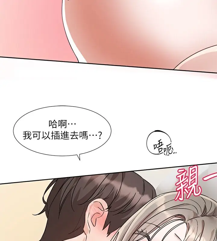 漫画《社团学姊》第196话第87张图