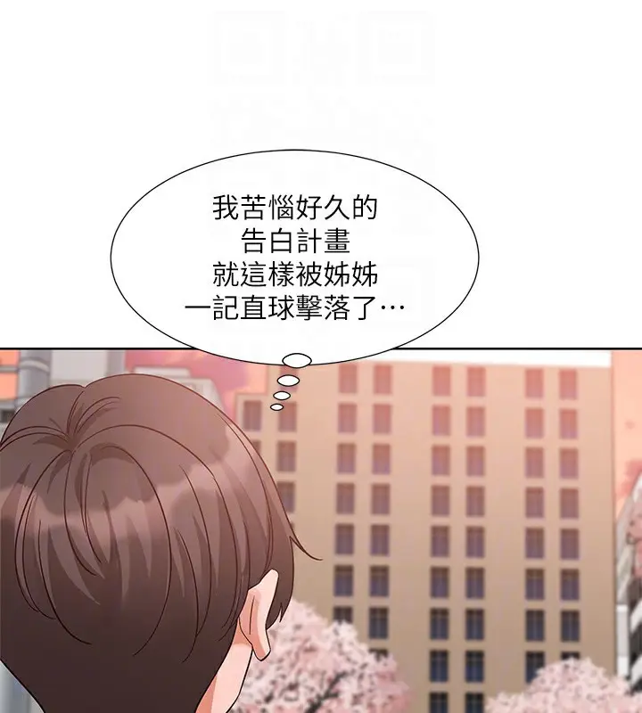 漫画《社团学姊》第198话第103张图