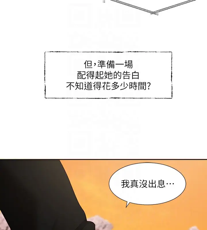 漫画《社团学姊》第198话第18张图