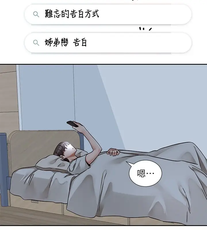 漫画《社团学姊》第198话第2张图