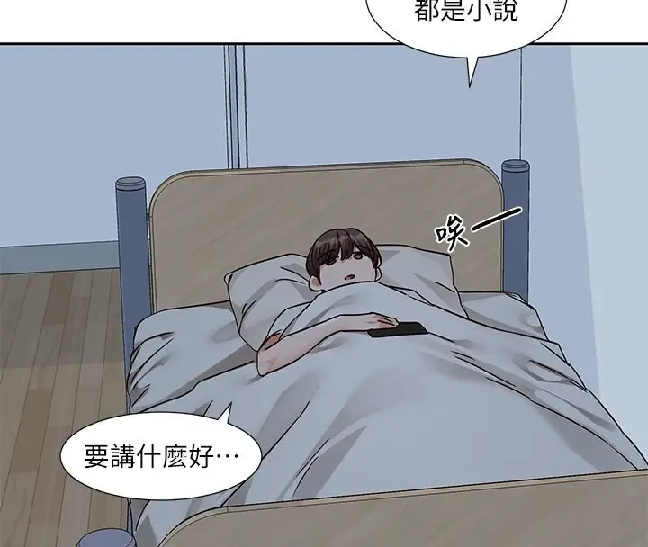 漫画《社团学姊》第198话第4张图