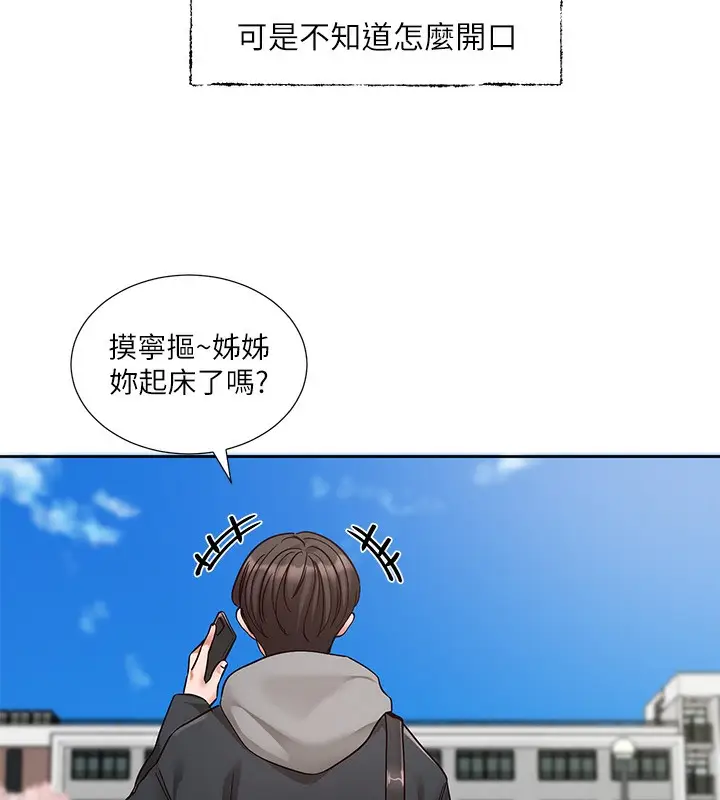 漫画《社团学姊》第198话第7张图