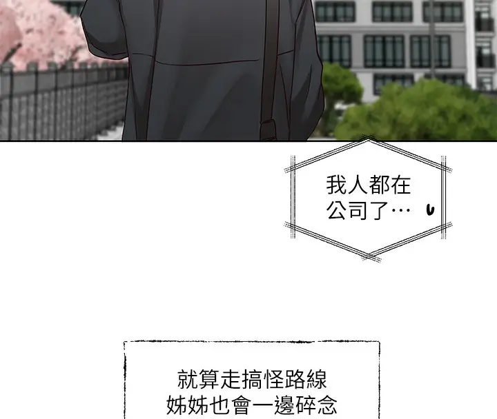 漫画《社团学姊》第198话第8张图