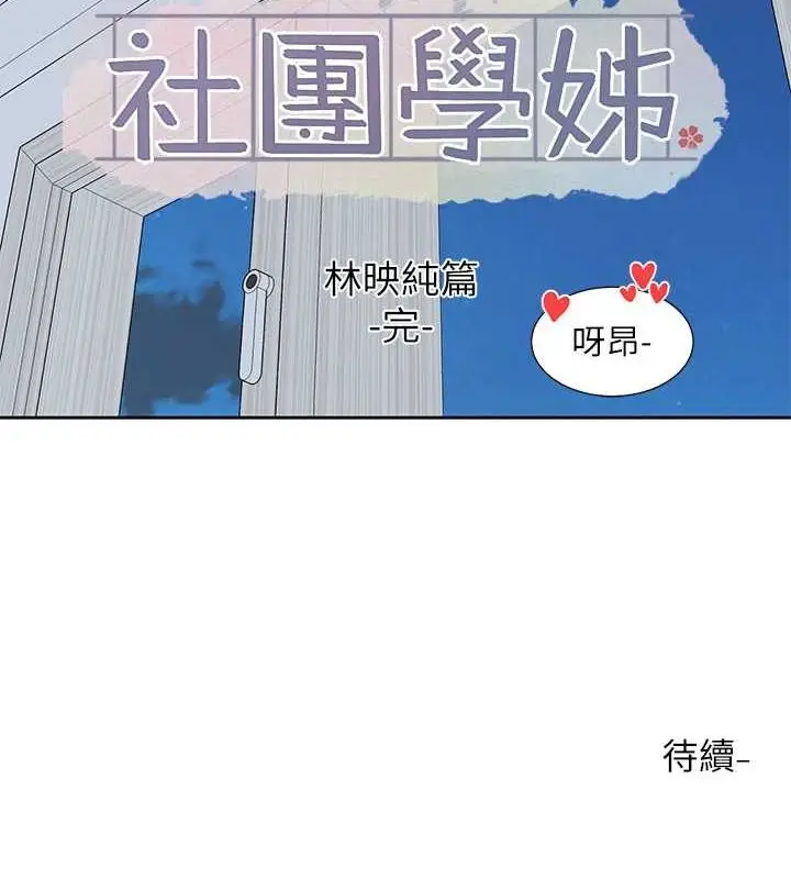 漫画《社团学姊》第199话第126张图
