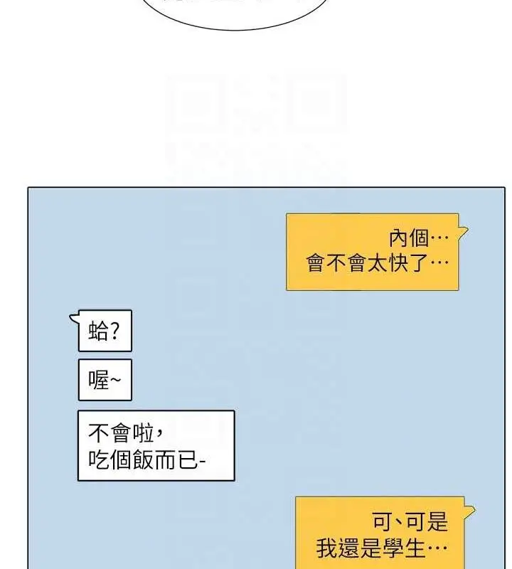 漫画《社团学姊》第199话第77张图