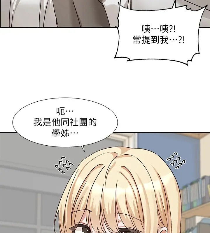 漫画《社团学姊》第201话第27张图