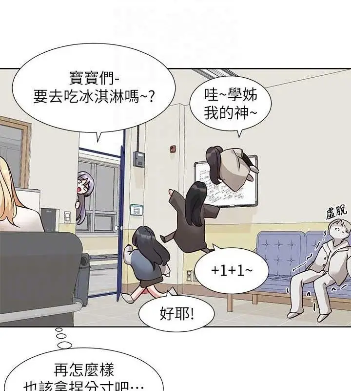 漫画《社团学姊》第203话第18张图