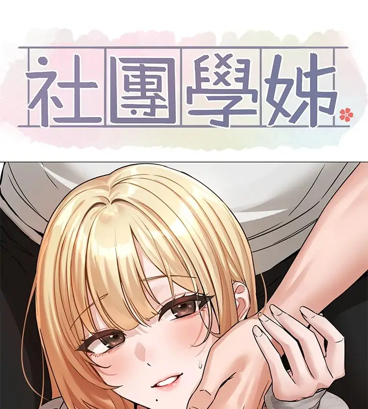 漫画《社团学姊》第205话第60张图