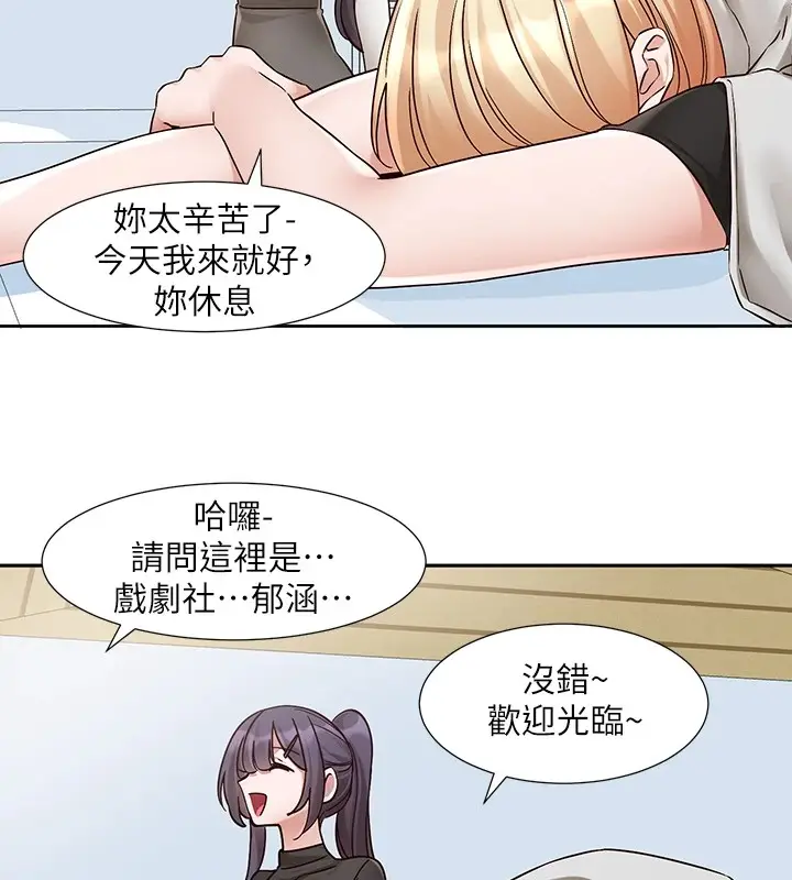 漫画《社团学姊》第205话第68张图