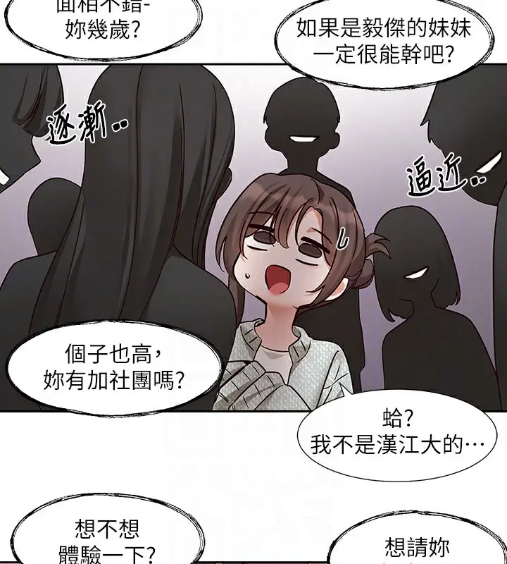 漫画《社团学姊》第205话第81张图