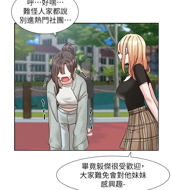 漫画《社团学姊》第205话第85张图