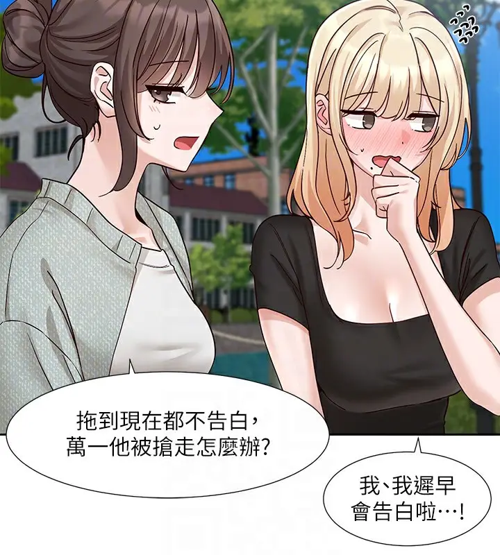 漫画《社团学姊》第205话第88张图