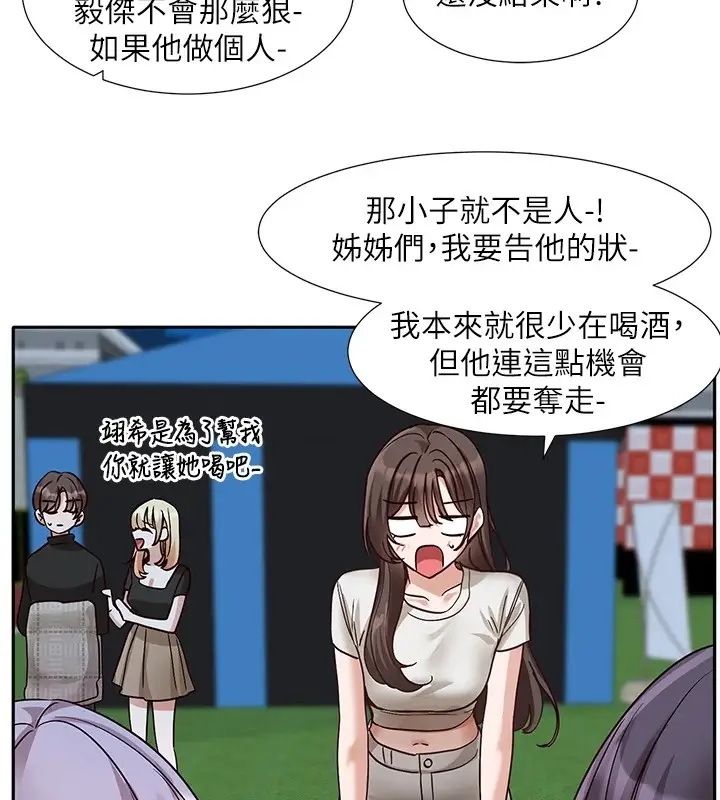 漫画《社团学姊》第206话第166张图