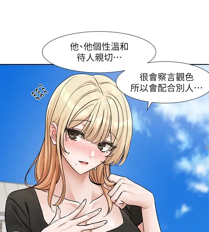 漫画《社团学姊》第206话第22张图