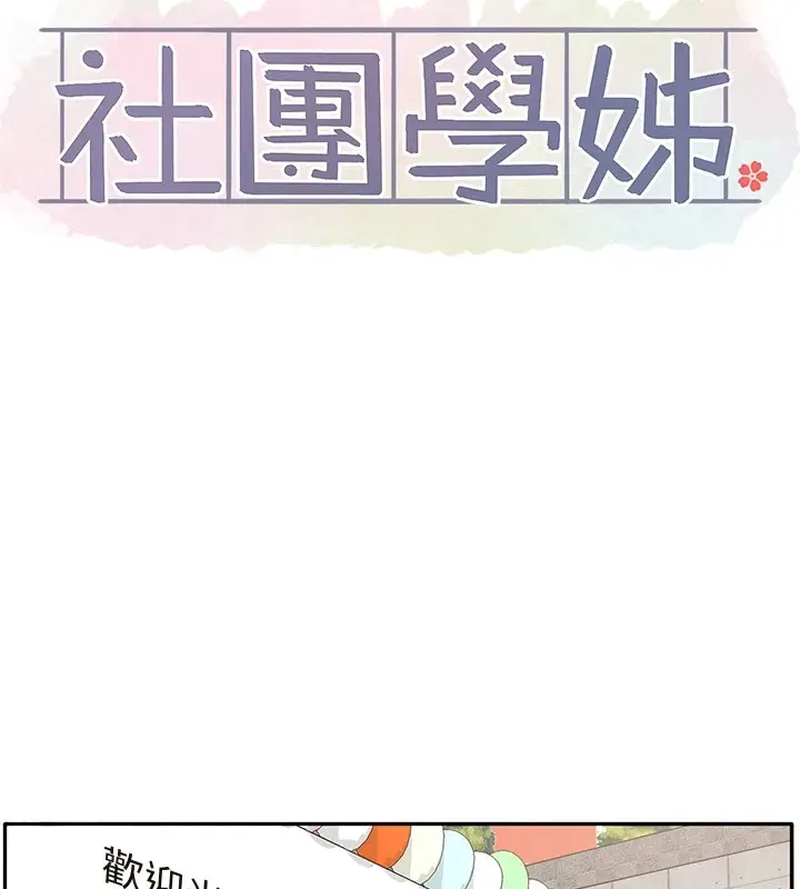 漫画《社团学姊》第206话第35张图