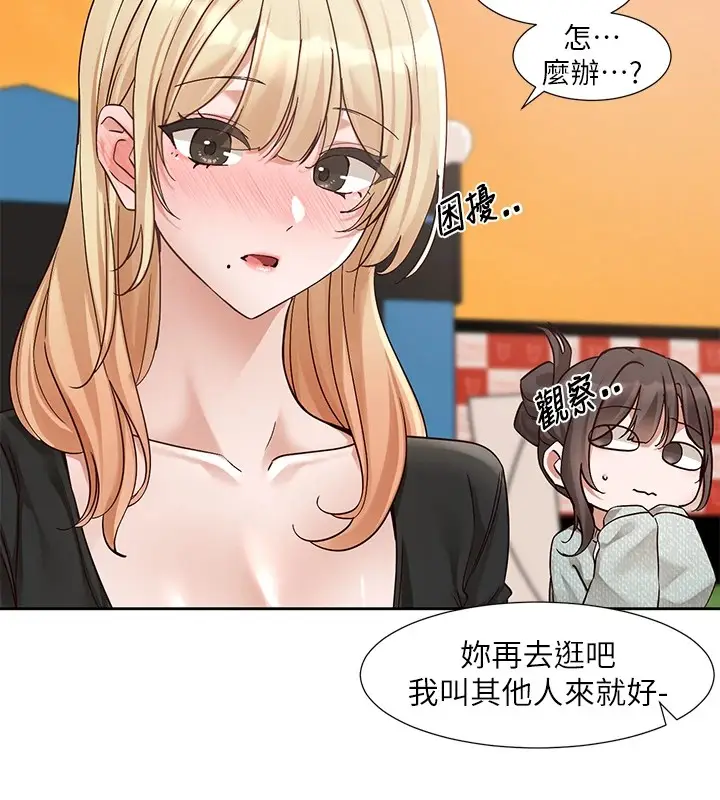 漫画《社团学姊》第206话第41张图
