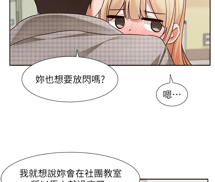 漫画《社团学姊》第206话第98张图