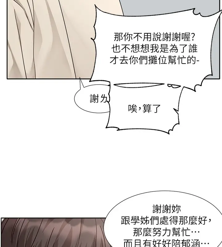 漫画《社团学姊》第207话第130张图