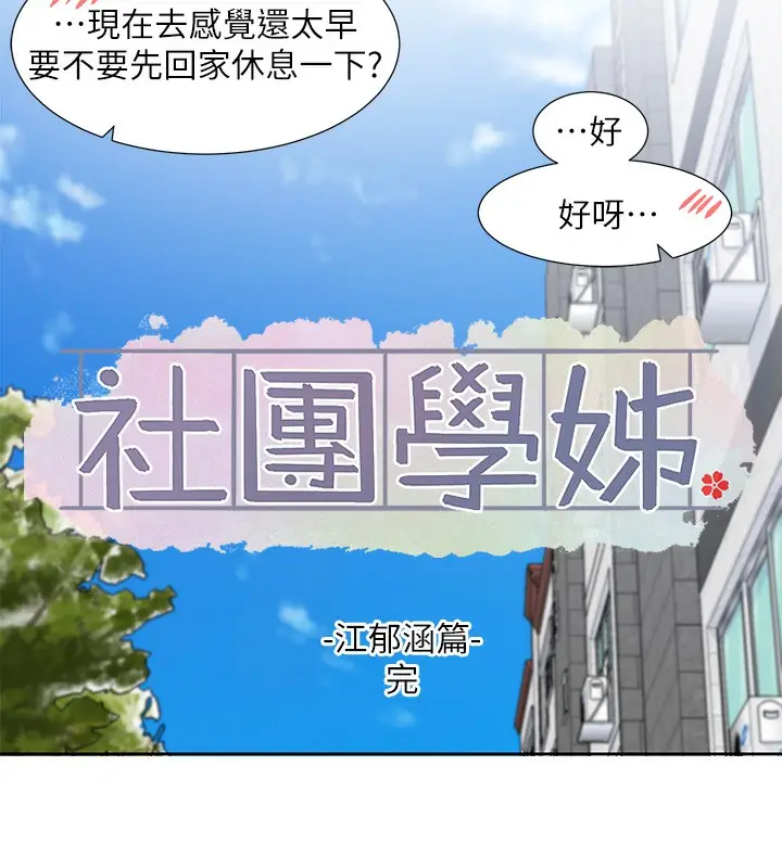 漫画《社团学姊》第207话第154张图
