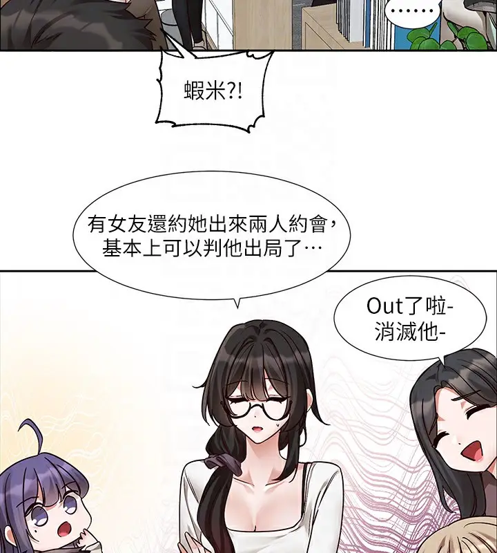 漫画《社团学姊》第209话第83张图