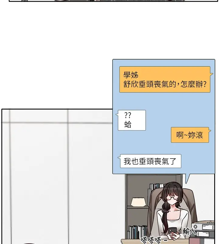 漫画《社团学姊》第210话第26张图