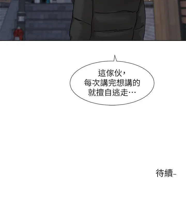 漫画《社团学姊》第210话第99张图