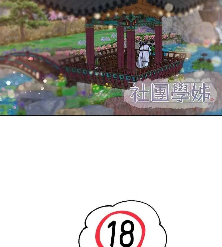 漫画《社团学姊》第212话第44张图