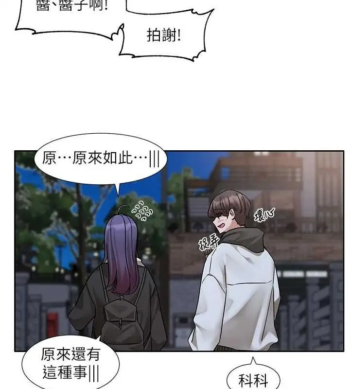 漫画《社团学姊》第212话第8张图