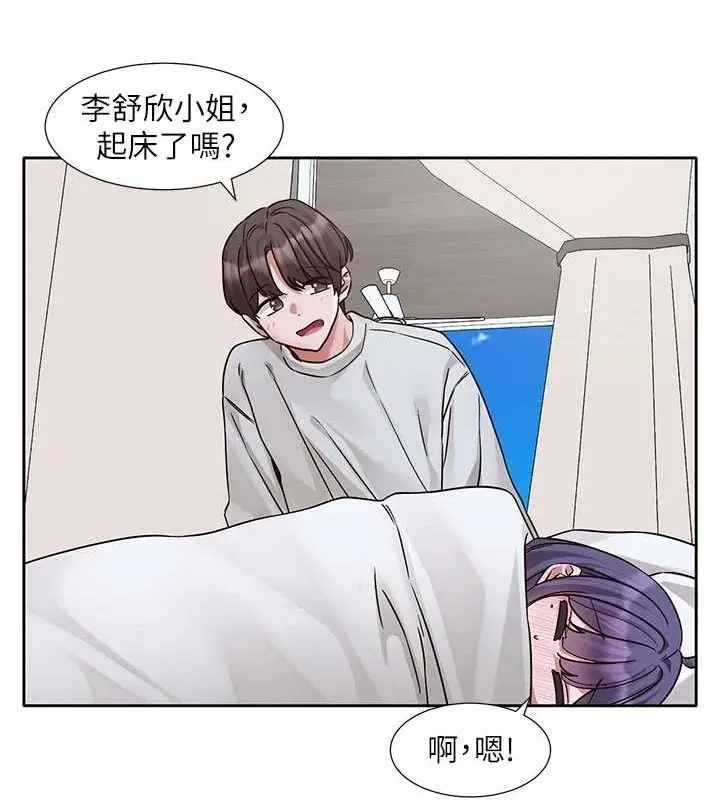 漫画《社团学姊》第215话第23张图