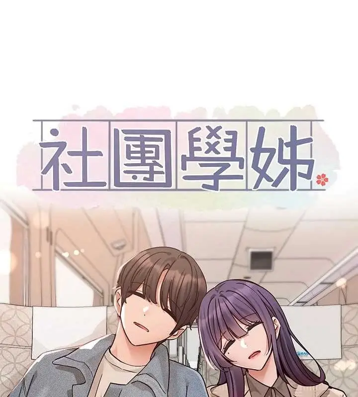 漫画《社团学姊》第215话第55张图