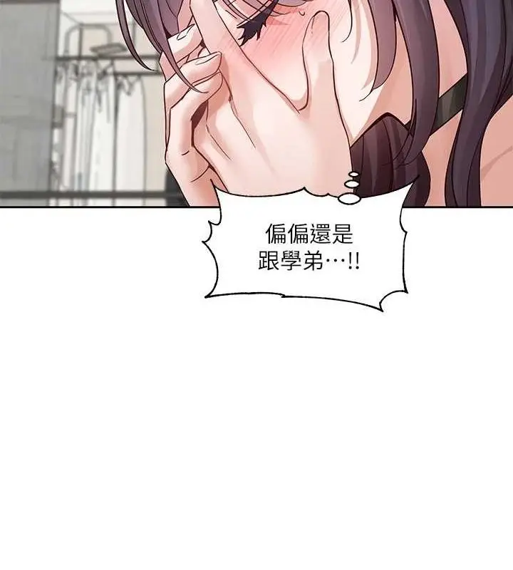 漫画《社团学姊》第216话第44张图
