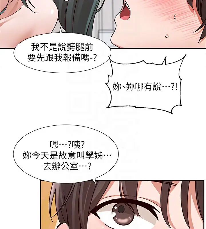 漫画《社团学姊》第218话第45张图