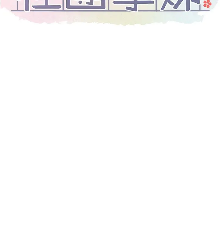 漫画《社团学姊》第219话第13张图