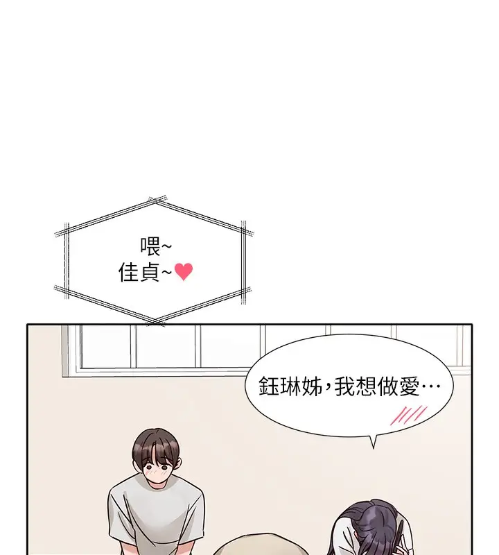 漫画《社团学姊》最终话第12张图