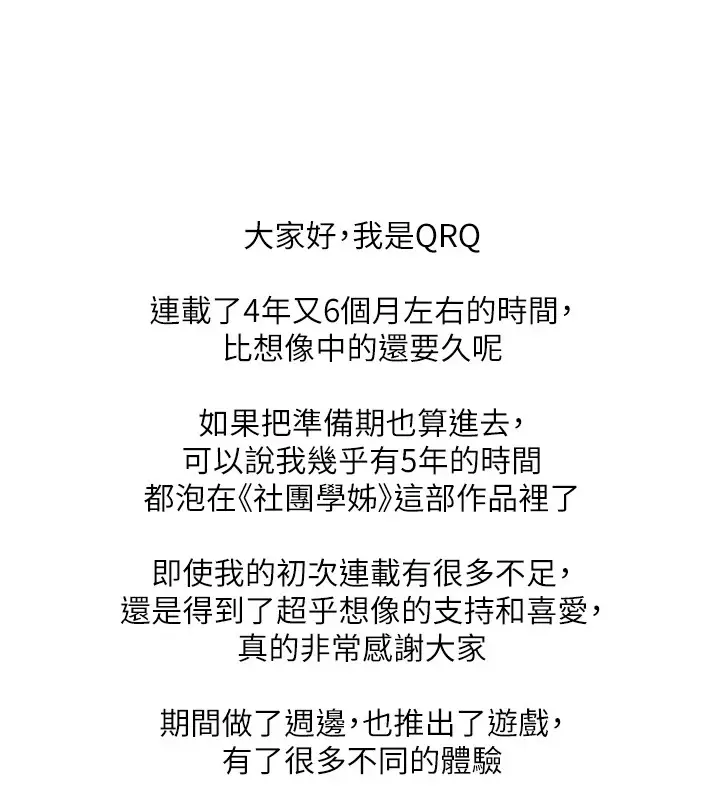 漫画《社团学姊》后记第25张图