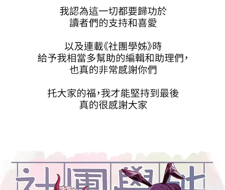 漫画《社团学姊》后记第26张图