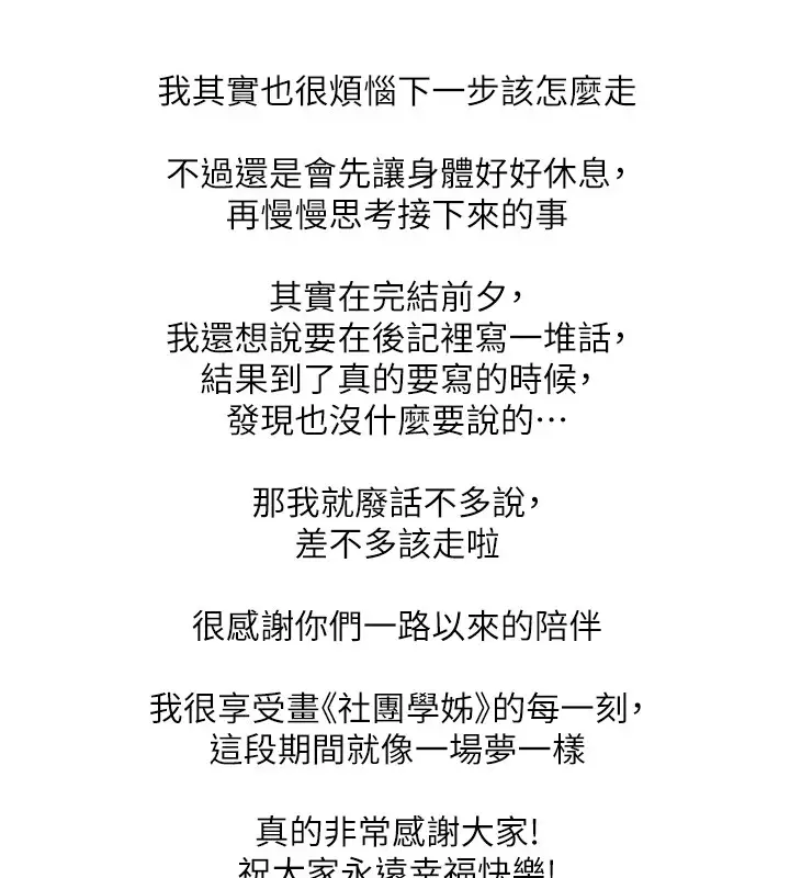 漫画《社团学姊》后记第28张图