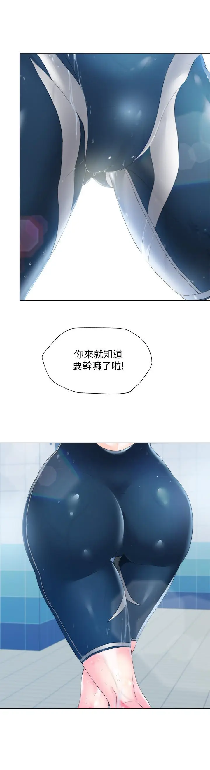 漫画《满溢游泳池》第1话第10张图