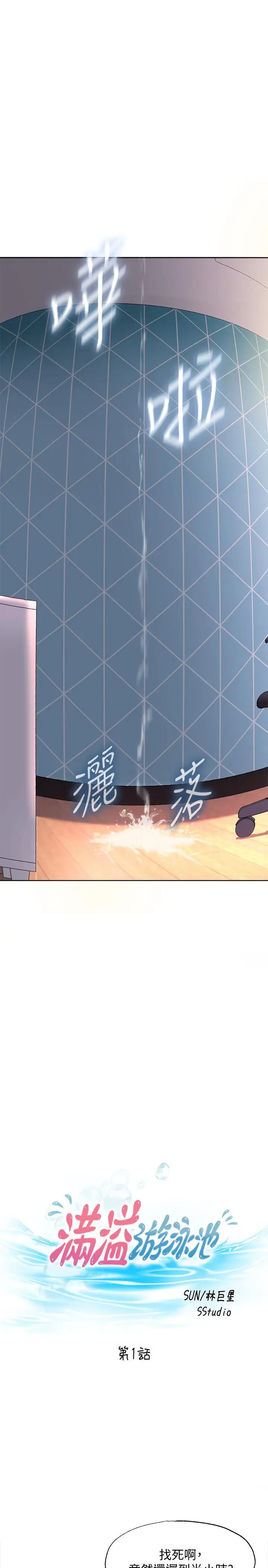 漫画《满溢游泳池》第1话第13张图