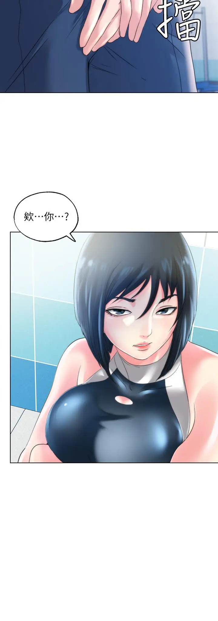 漫画《满溢游泳池》第1话第18张图