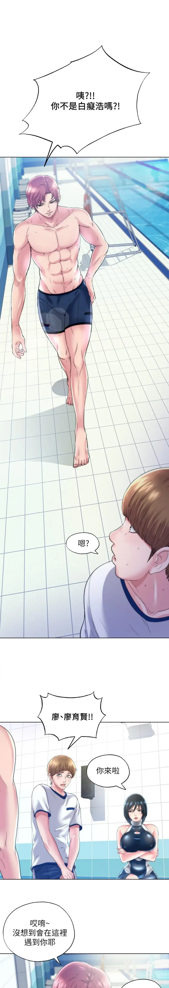 漫画《满溢游泳池》第1话第19张图